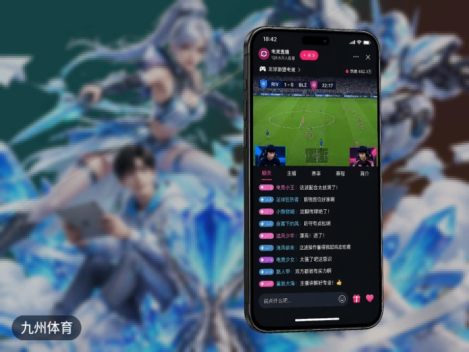 随时随地掌上观赛，尽在九州体育 APP